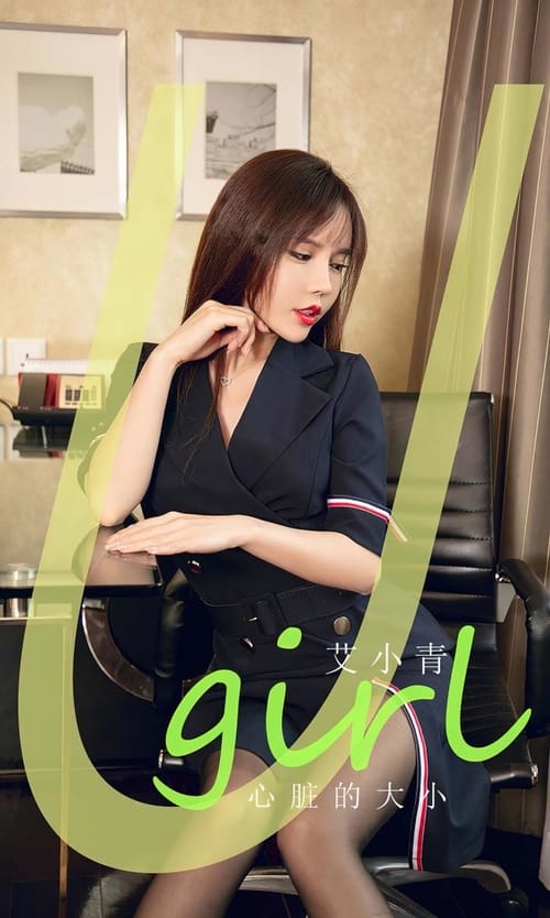 [Ugirls尤果网]爱尤物专辑 NO.2843 心脏的大小 艾小青[35P/101MB]秀人写真牛奶喷泉孙尚香一丝不挂v字仇杀者高清资源合集下载